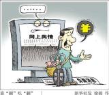 【诚信建设万里行】铲除网络水军 还须法律和信用制度双管齐下