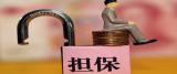 银保监会：将住房置业担保公司、信用增进公司等纳入监管