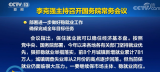 李克强主持召开国务院常务会议 部署进一步做好稳就业工作 确保完成全年目标任务等