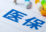国家医保局：常态化开展飞行检查 上半年追回医保相关资金63.4亿元