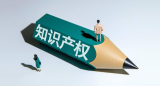 国家知识产权局：明确产业知产运营中心重点职责
